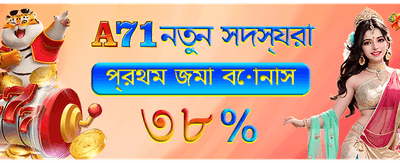 আজই জয়েন করুন tk3333 vip এ banner