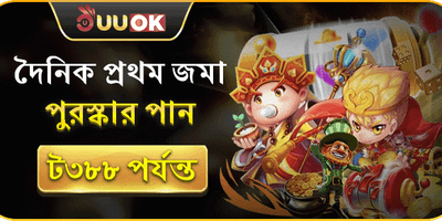 প্রথম রিচার্জ ডেইলি বোনাস promotion banner