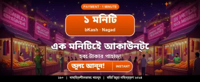 আপনার ভাগ্য পরীক্ষা করুন এখনই banner